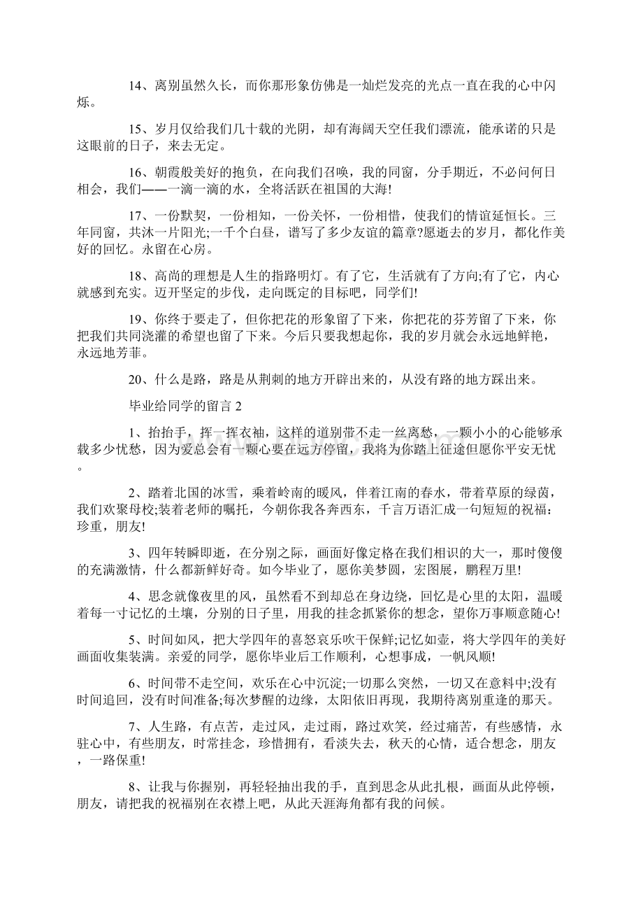 毕业给同学的留言合集大全.docx_第2页