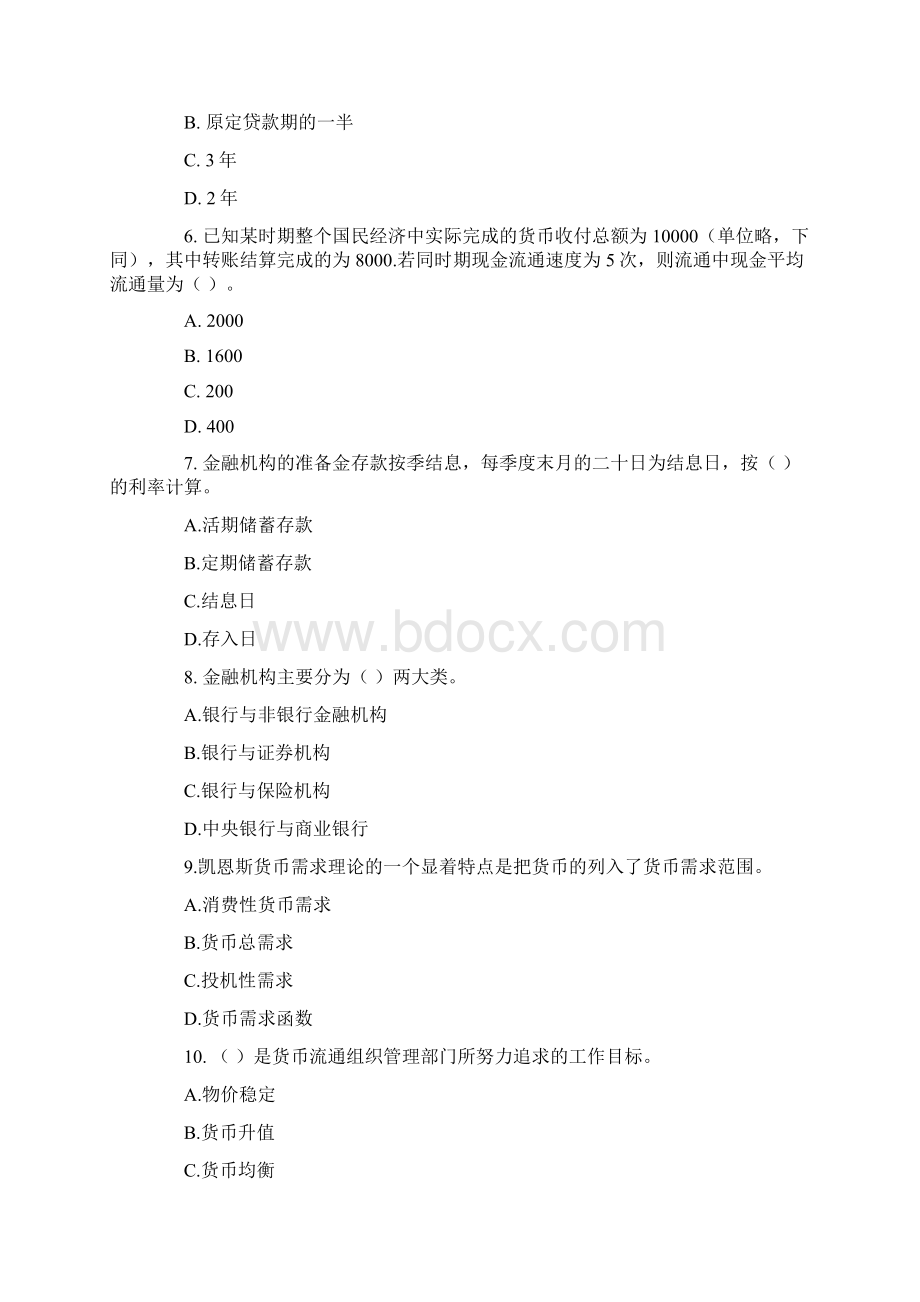 初级金融专业知识与实务实务真题答案.docx_第2页