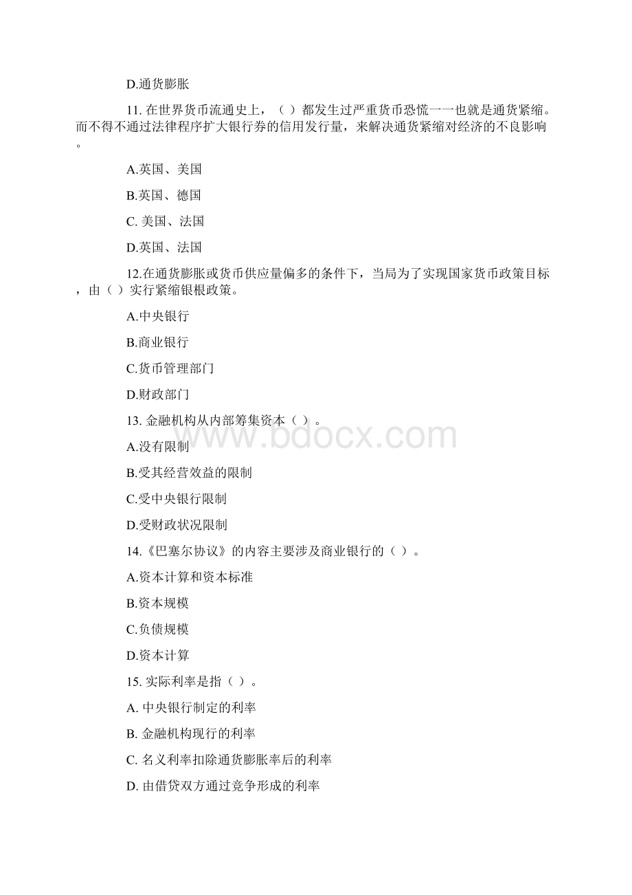 初级金融专业知识与实务实务真题答案.docx_第3页