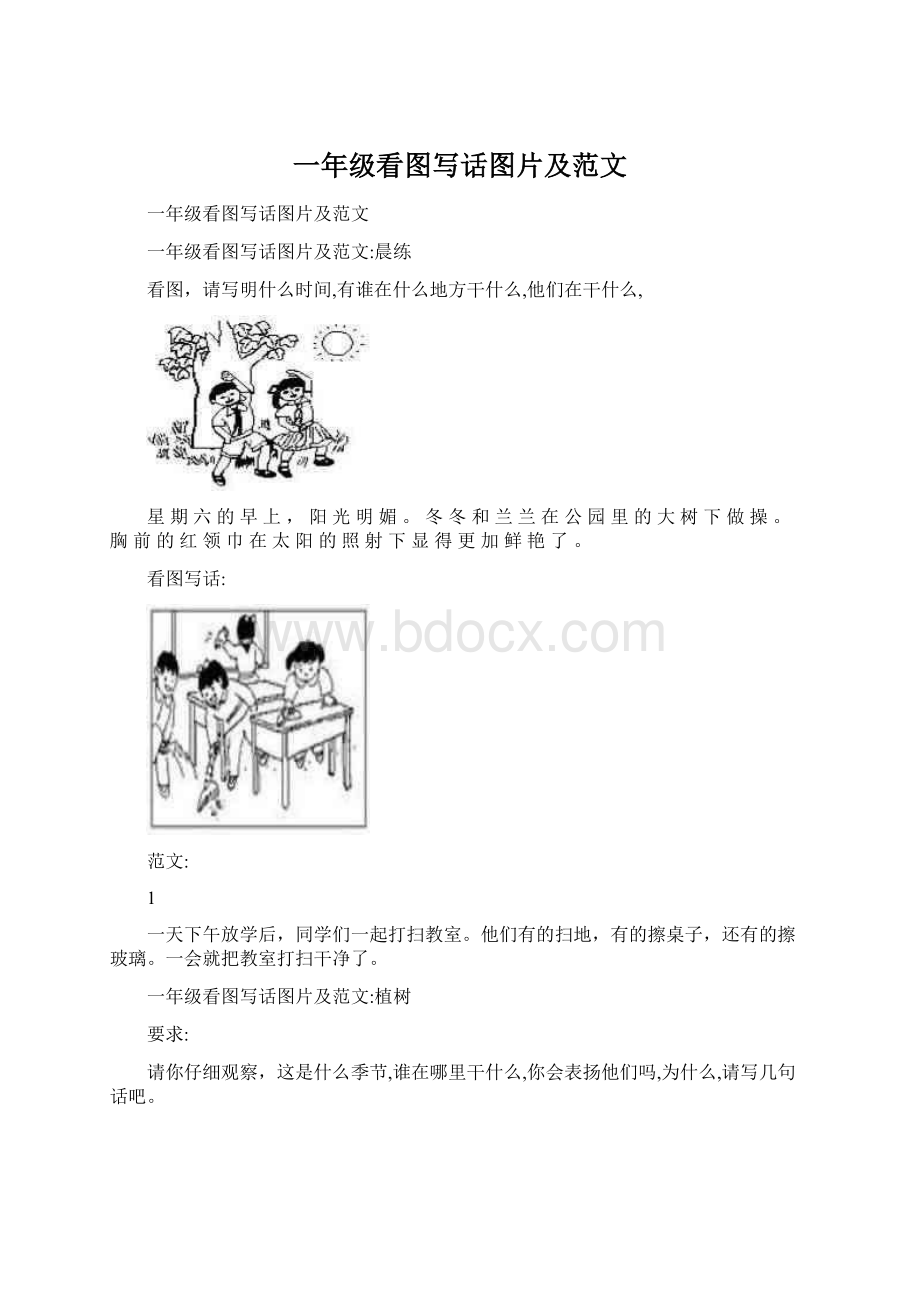 一年级看图写话图片及范文Word文档格式.docx