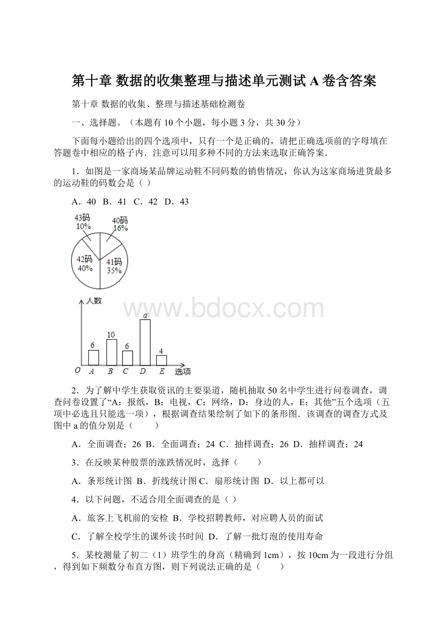 第十章 数据的收集整理与描述单元测试A卷含答案.docx_第1页