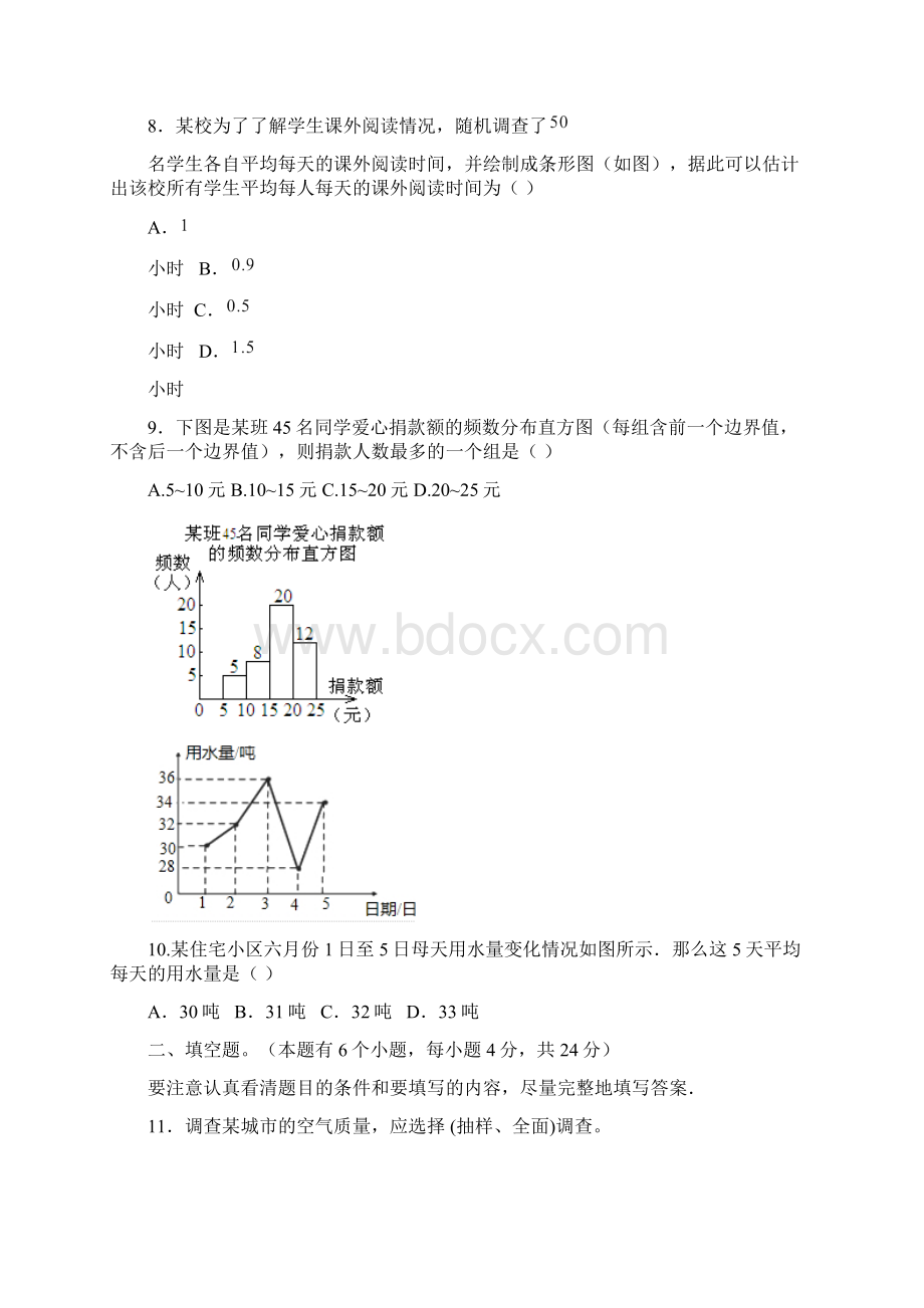 第十章 数据的收集整理与描述单元测试A卷含答案.docx_第3页