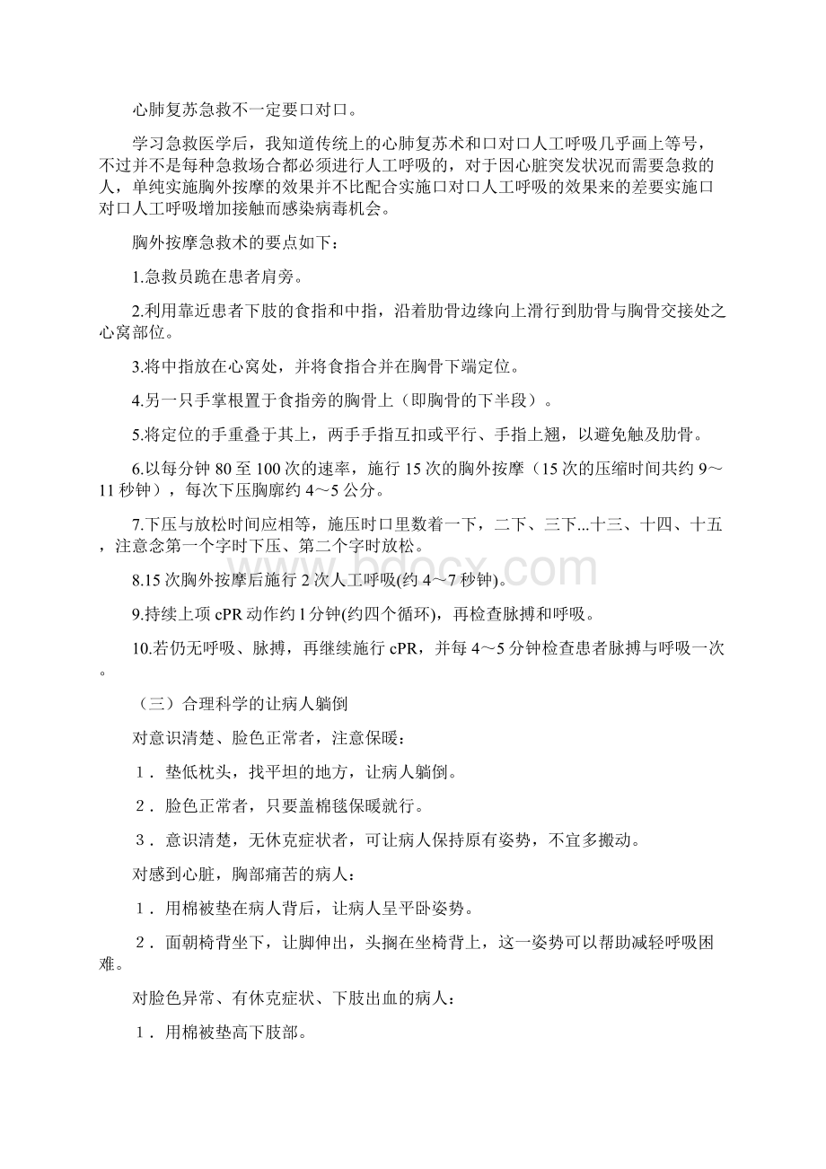 急救知识培训心得体会.docx_第3页