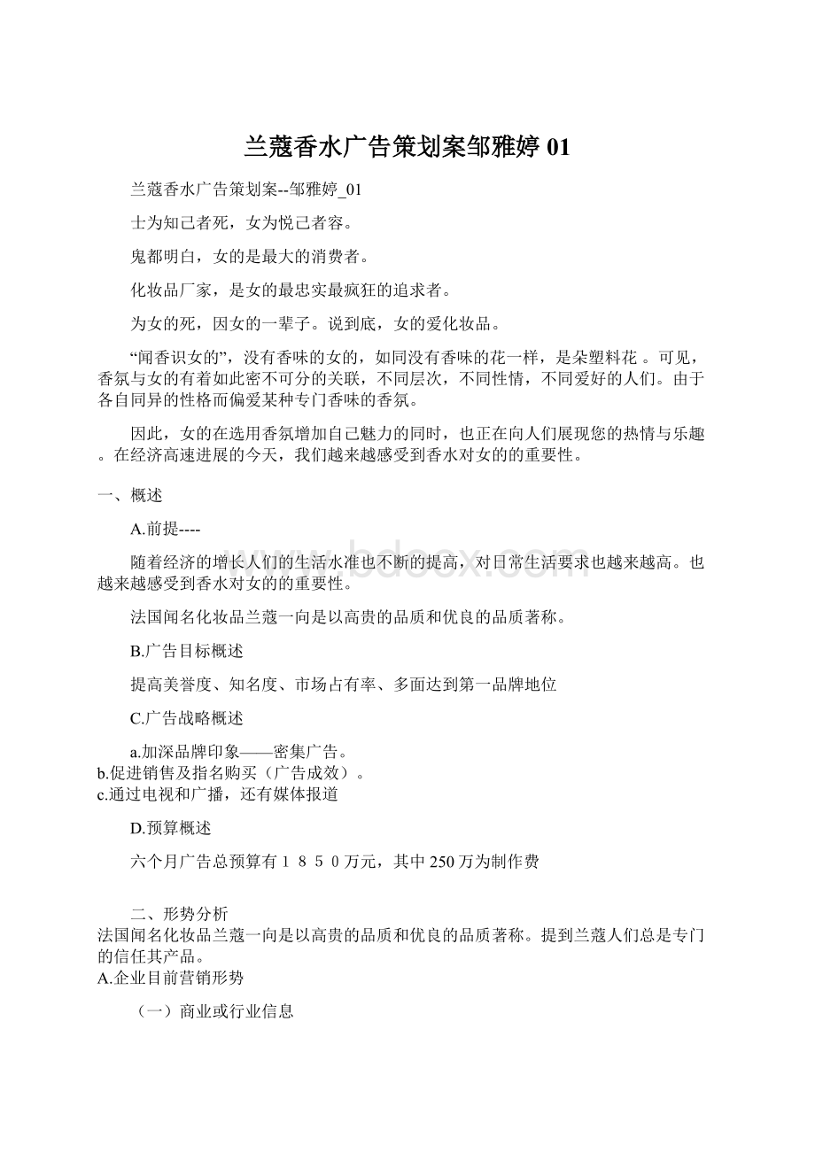 兰蔻香水广告策划案邹雅婷01.docx_第1页