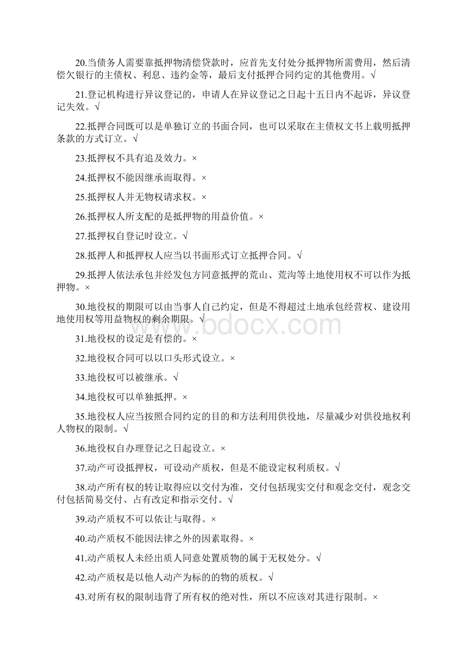 春浙江电大物权法复习试题库含答案.docx_第2页