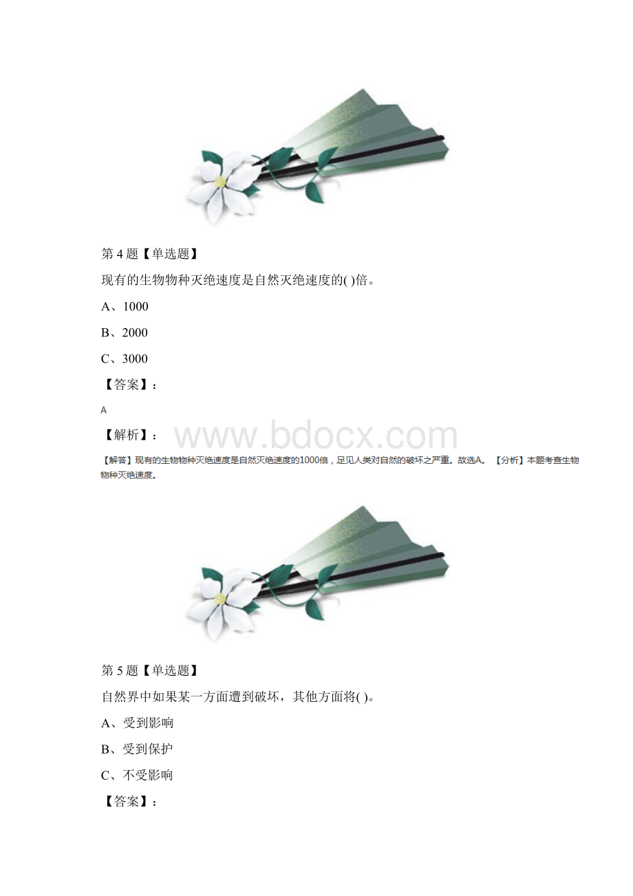 冀教版科学六年级下册第三单元 有序的生态系统练习题七十九文档格式.docx_第3页