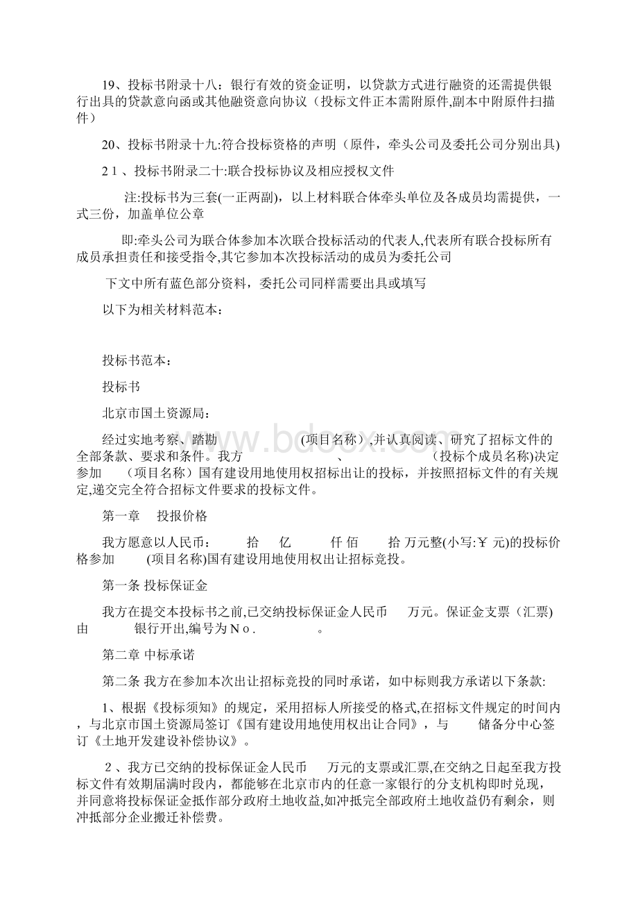 联合体投标文件范本Word文件下载.docx_第2页