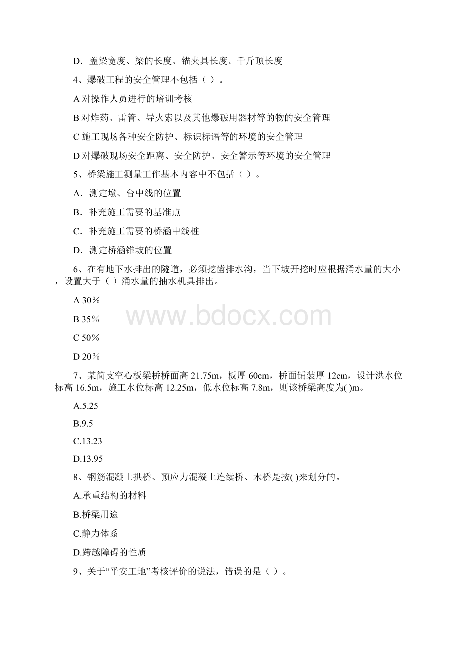 版注册二级建造师《公路工程管理与实务》测试题C卷 含答案.docx_第2页