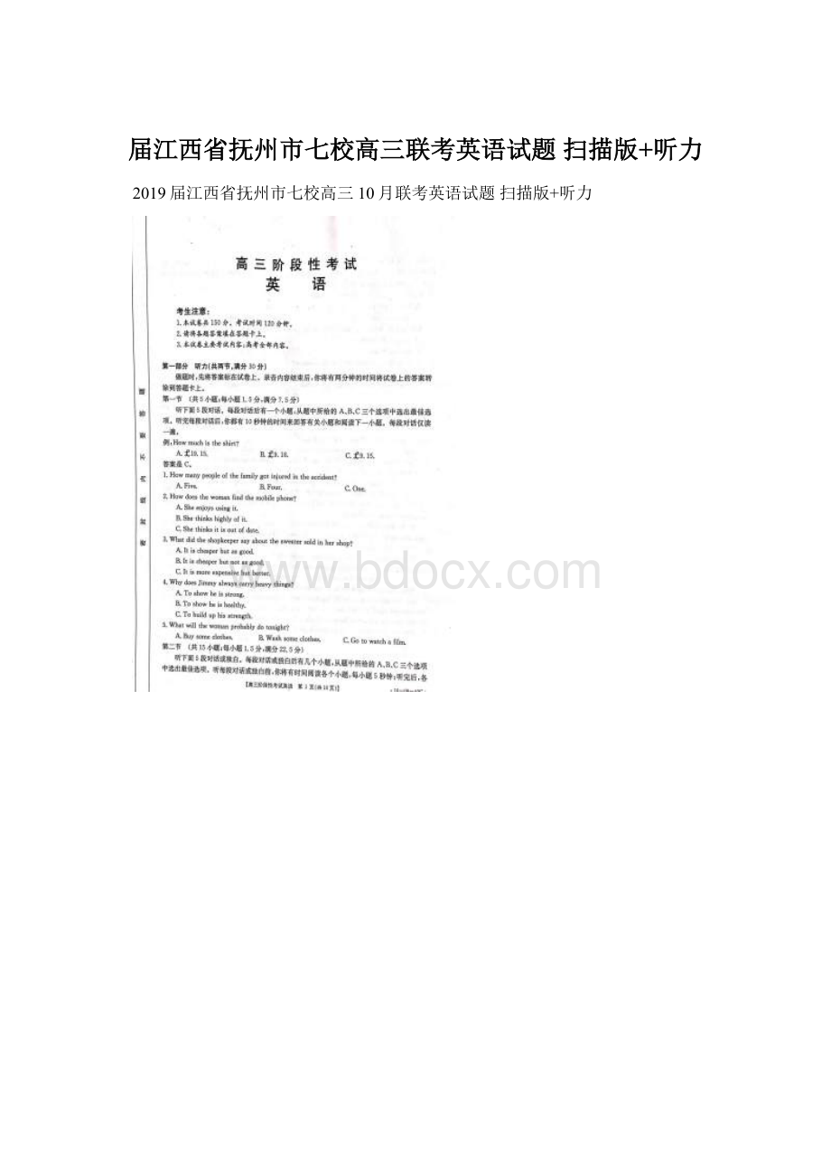 届江西省抚州市七校高三联考英语试题 扫描版+听力Word格式文档下载.docx