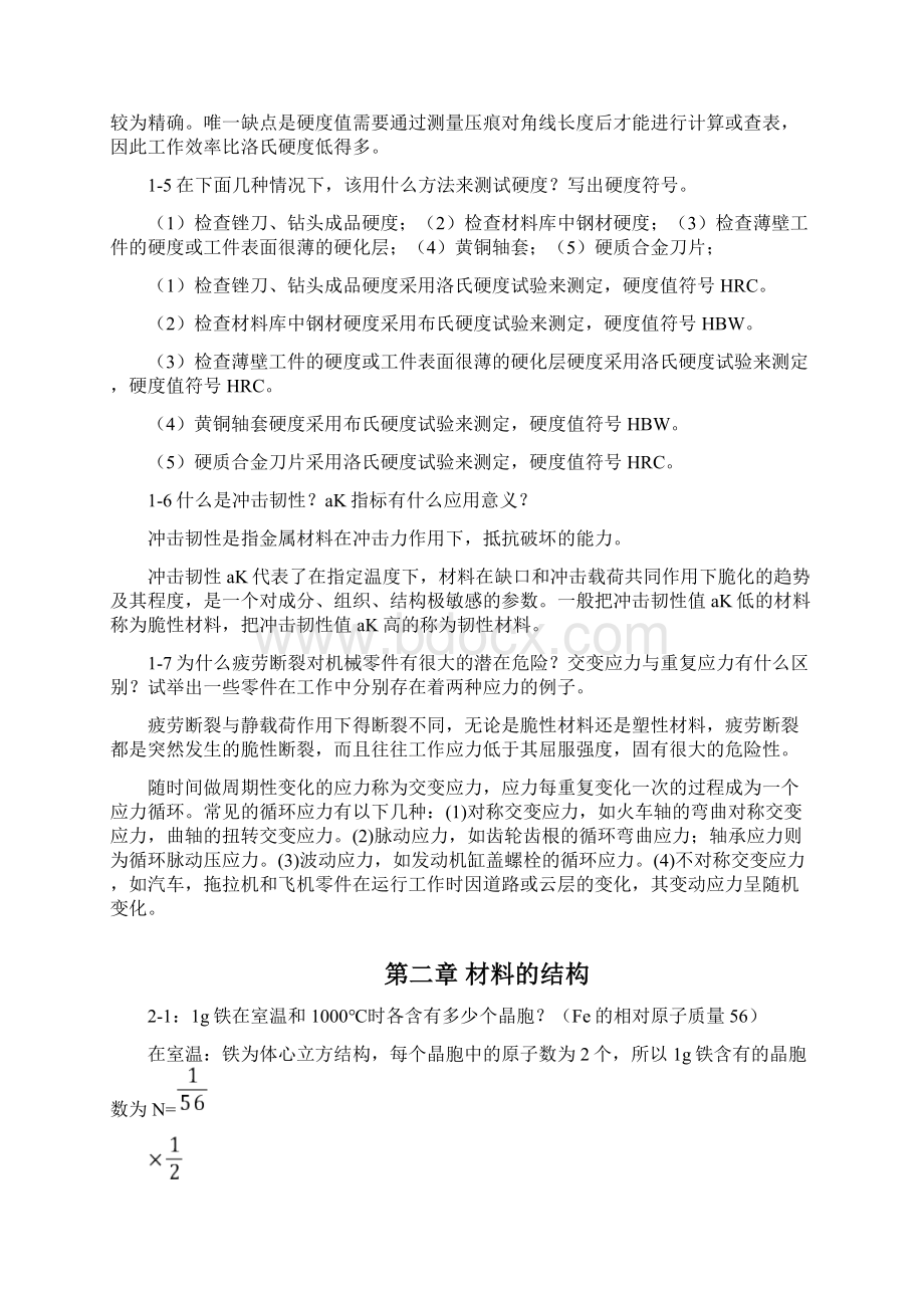 工程材料及其应用课后答案西交.docx_第2页