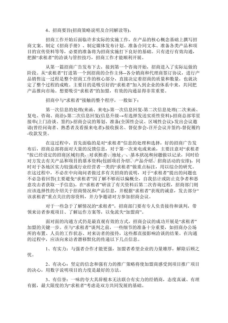 商业招商项目策划书范本.docx_第2页