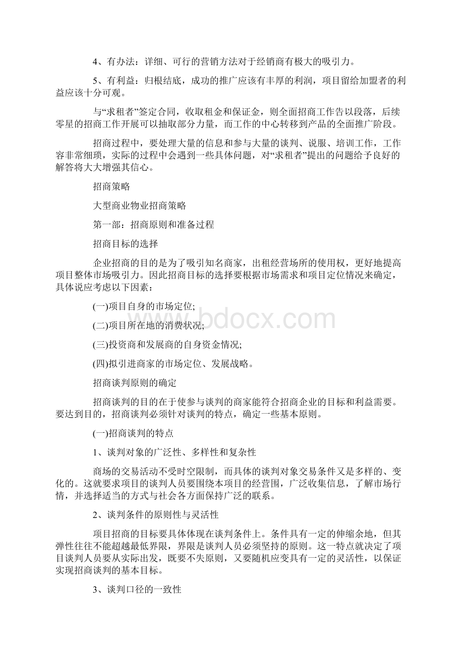 商业招商项目策划书范本.docx_第3页