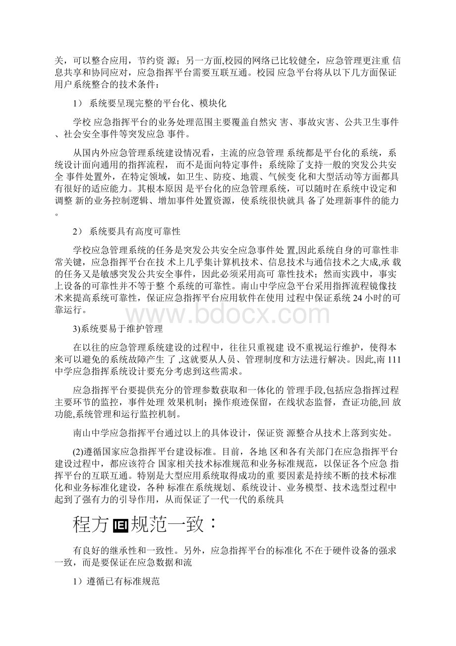 南山中学应急指挥中心建设方案.docx_第3页