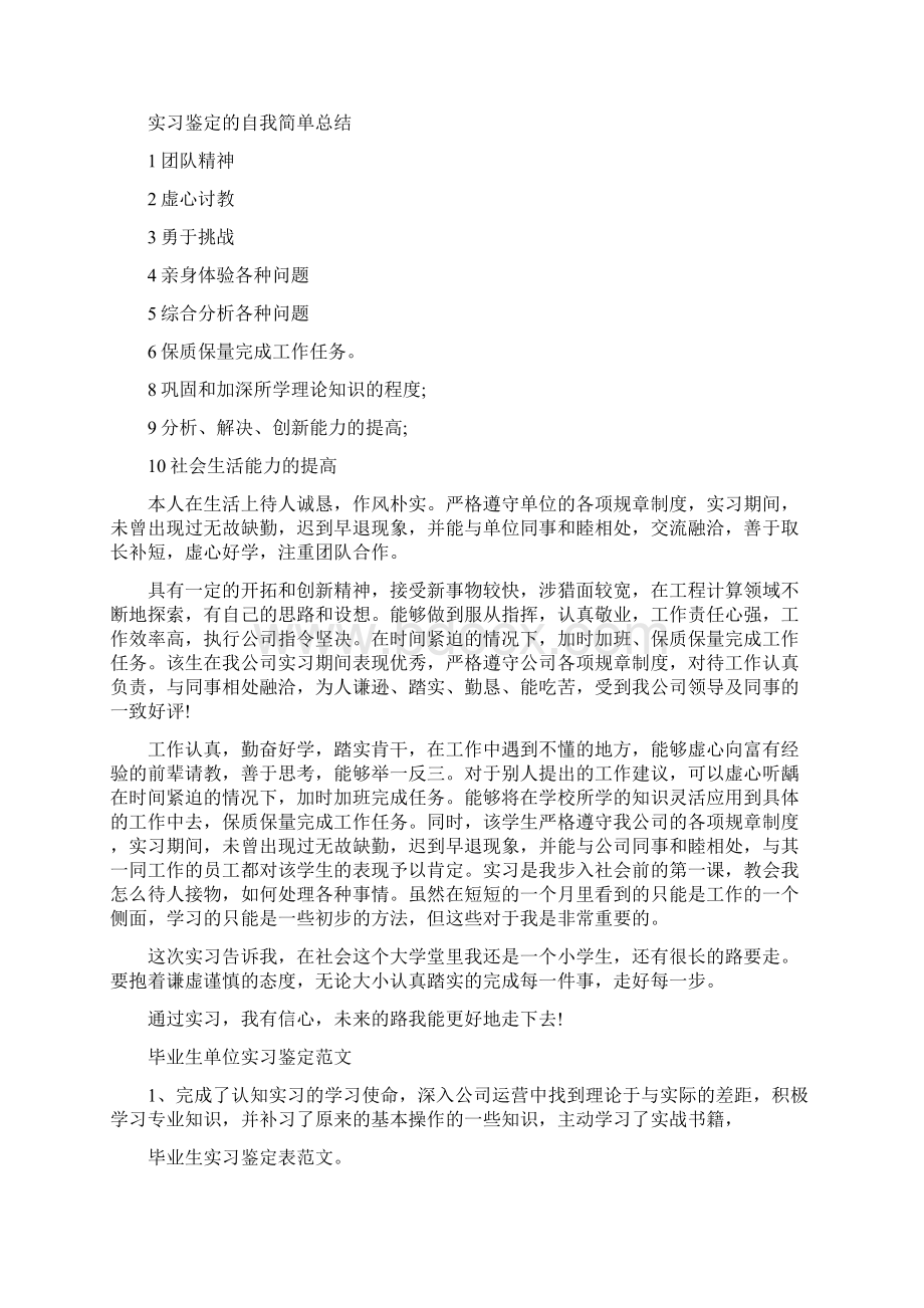 煤矿专业大学毕业生实习鉴定精选多篇Word文件下载.docx_第3页