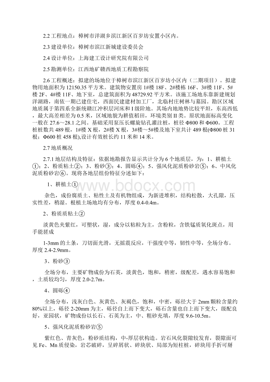 长螺旋施工组织设计解析.docx_第3页