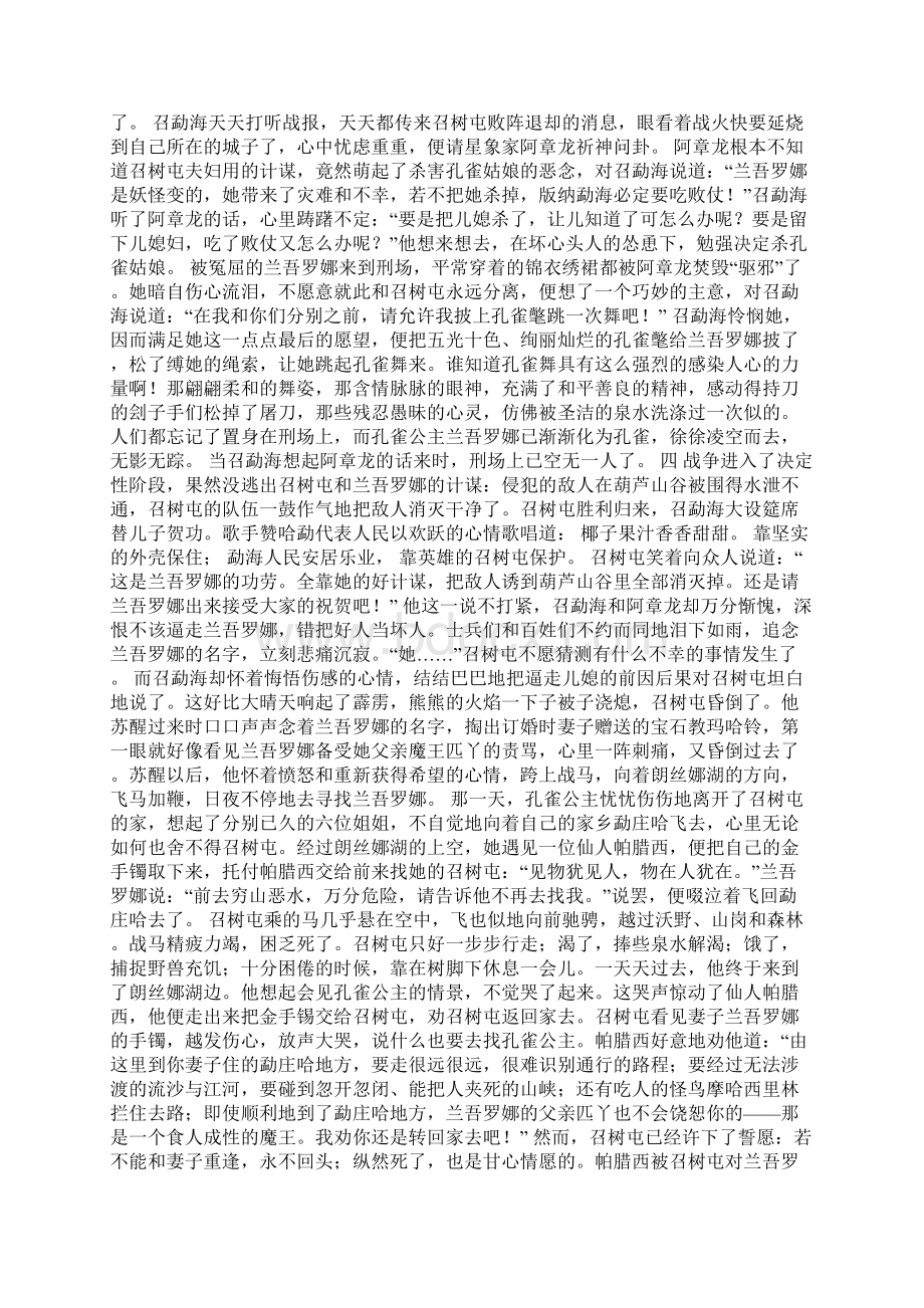 公主童话故事孔雀公主的故事.docx_第3页