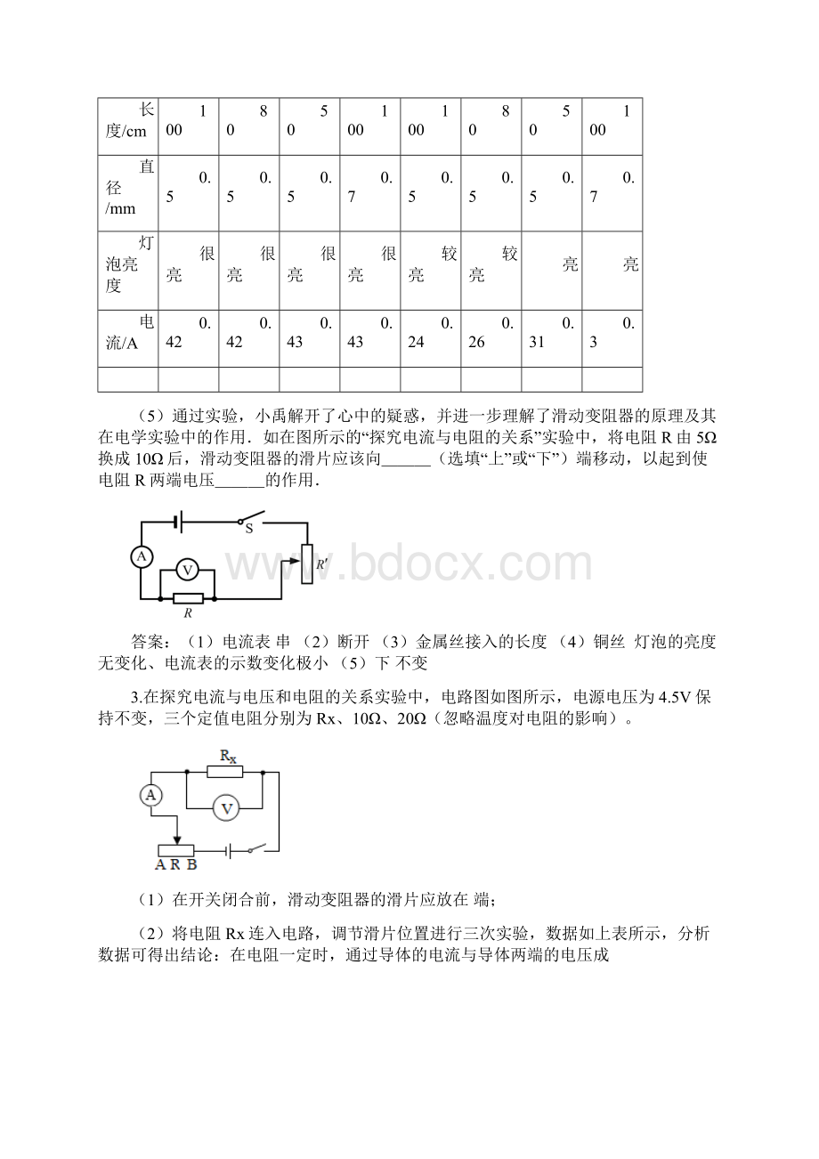 人教版九年级上学期欧姆定律实验探究分类练习.docx_第2页