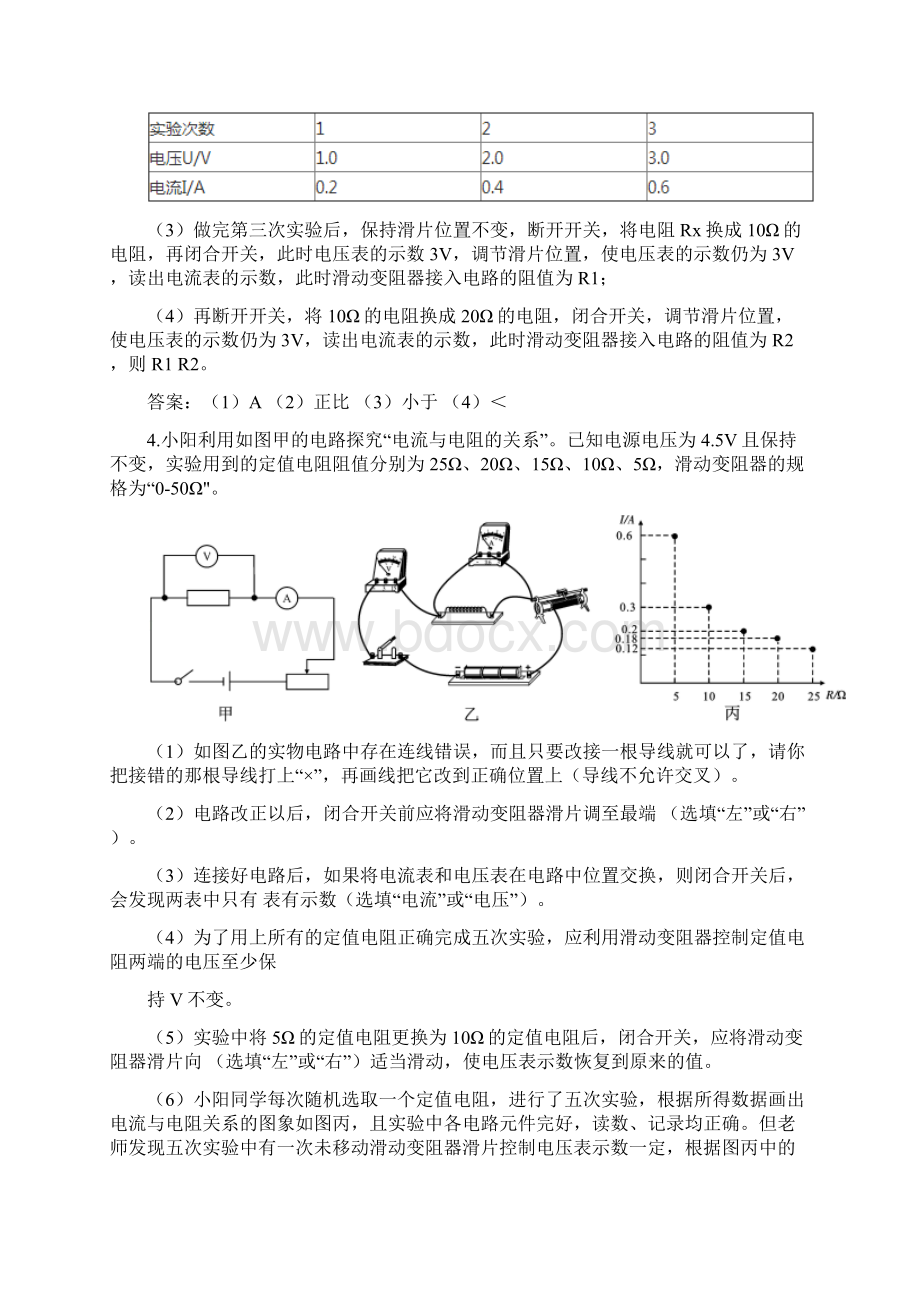 人教版九年级上学期欧姆定律实验探究分类练习.docx_第3页