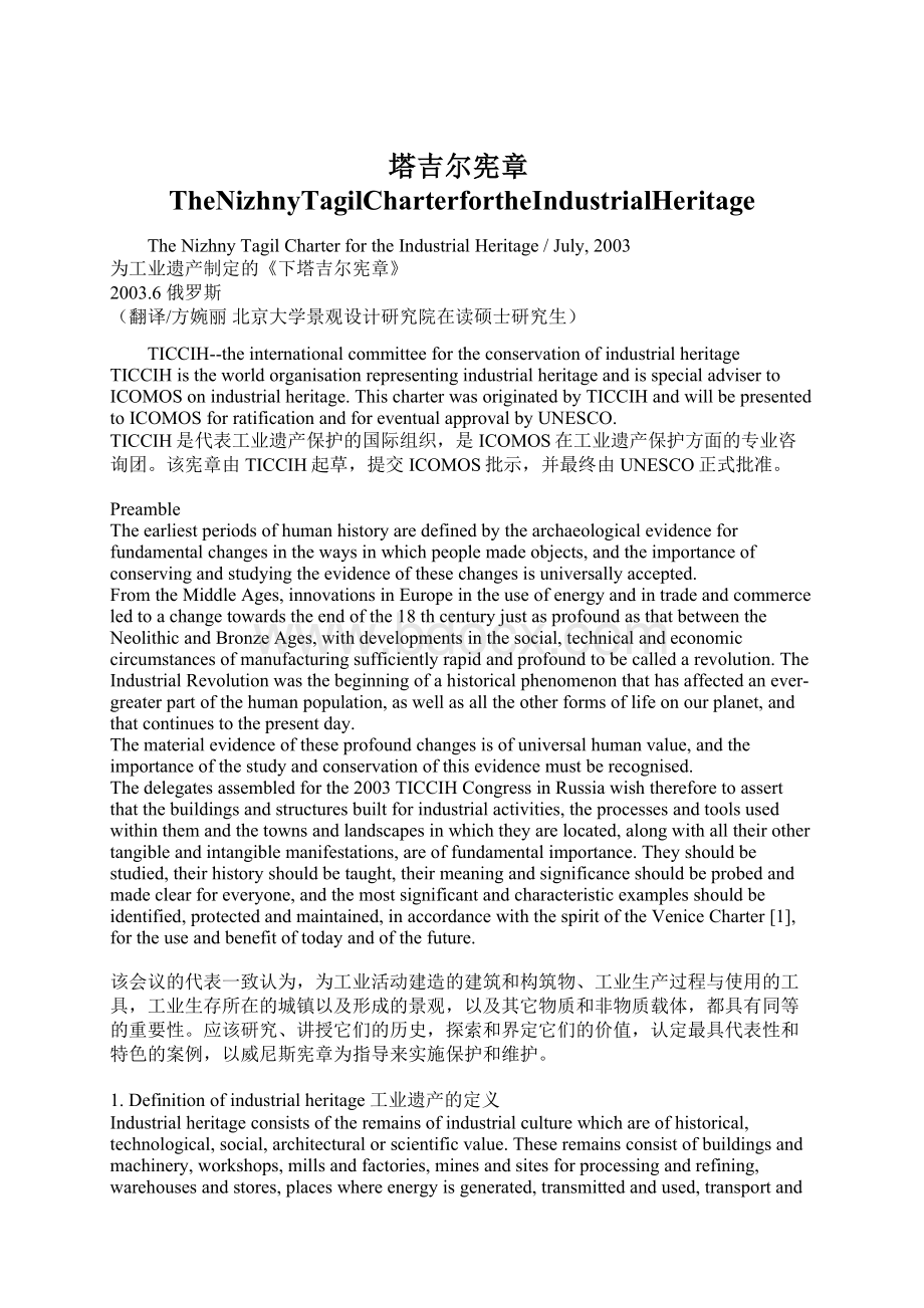 塔吉尔宪章TheNizhnyTagilCharterfortheIndustrialHeritageWord文件下载.docx_第1页