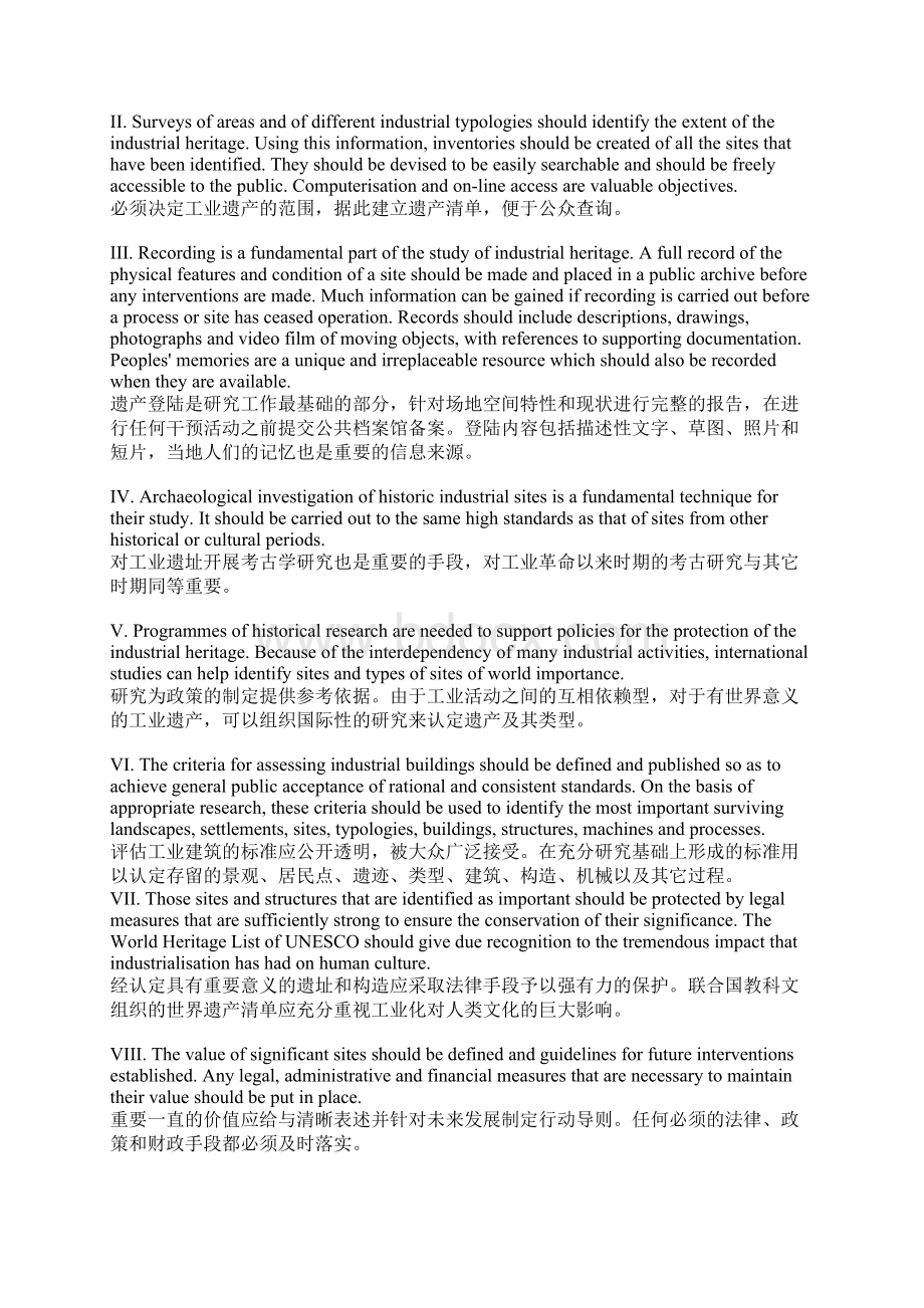 塔吉尔宪章TheNizhnyTagilCharterfortheIndustrialHeritageWord文件下载.docx_第3页