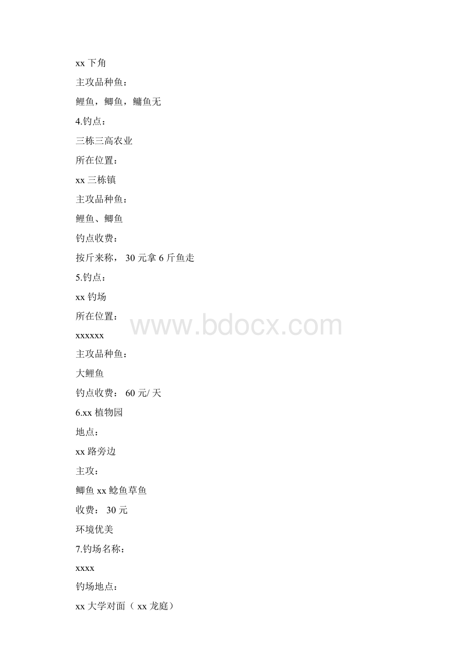 惠州周边钓场一览木佳子Word文件下载.docx_第2页