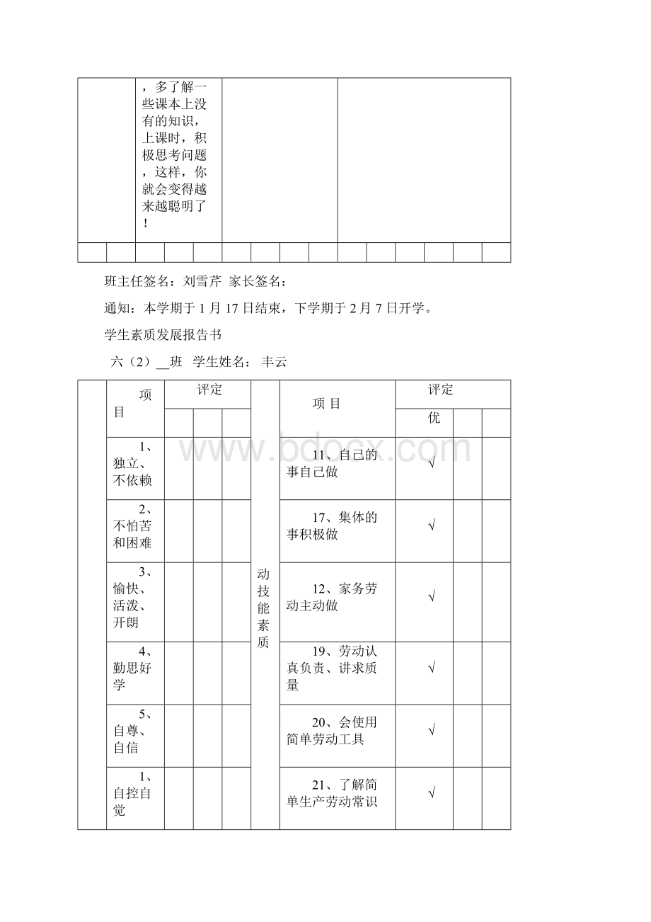 班级素质报告单文档格式.docx_第3页