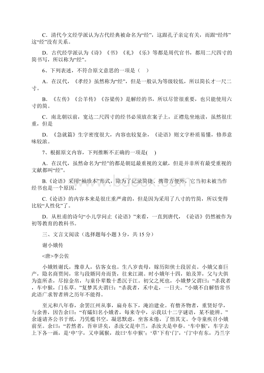 天津一中届高三年级第三次月考试题.docx_第3页