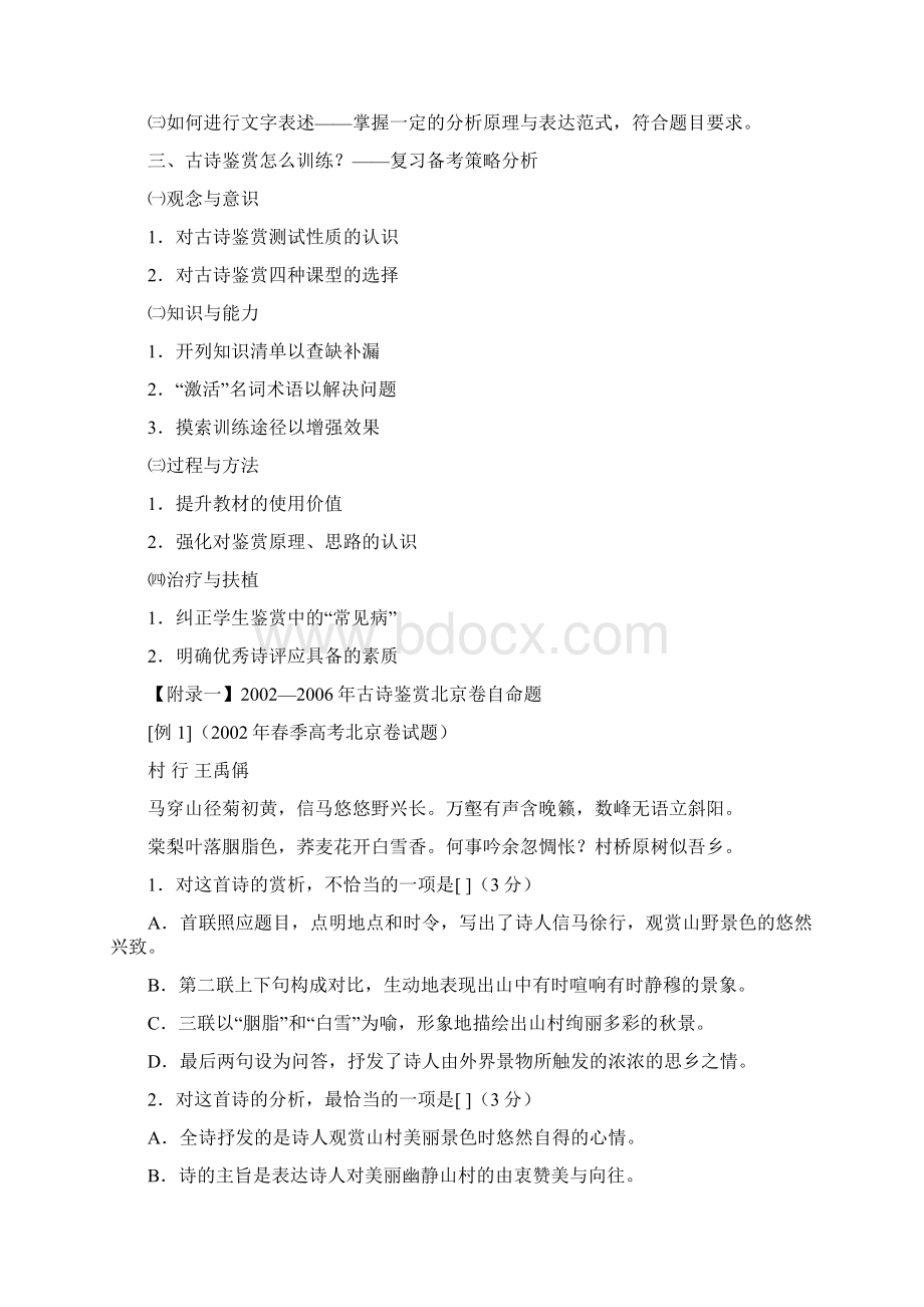 战略管理古诗鉴赏北京卷自命题备考策略研究提纲.docx_第2页