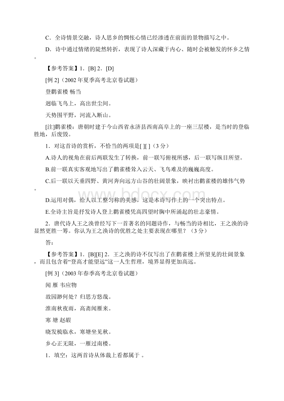 战略管理古诗鉴赏北京卷自命题备考策略研究提纲.docx_第3页