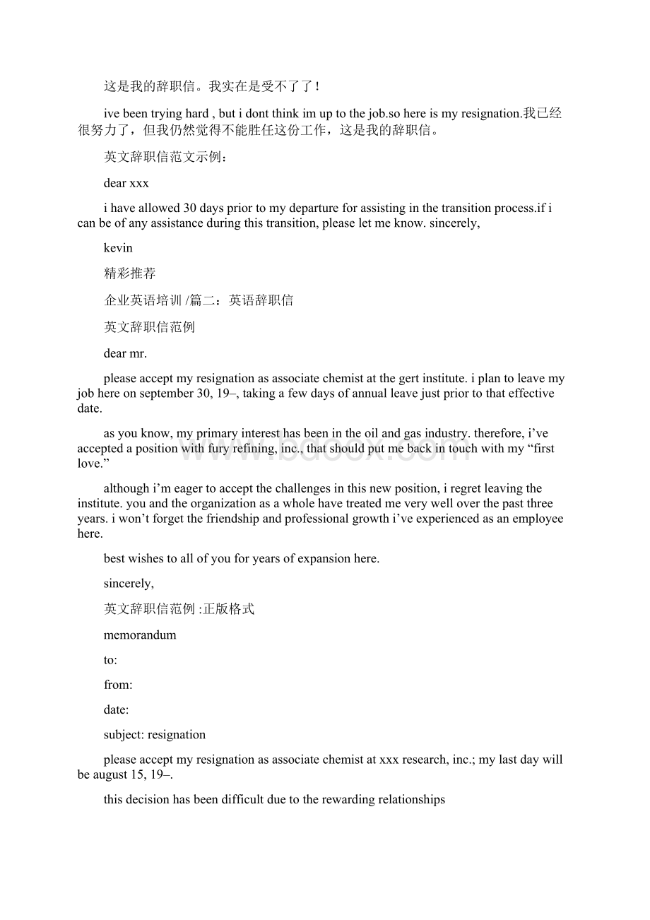 他的离职不会对我们影响英文范文模板 14页Word文档下载推荐.docx_第3页