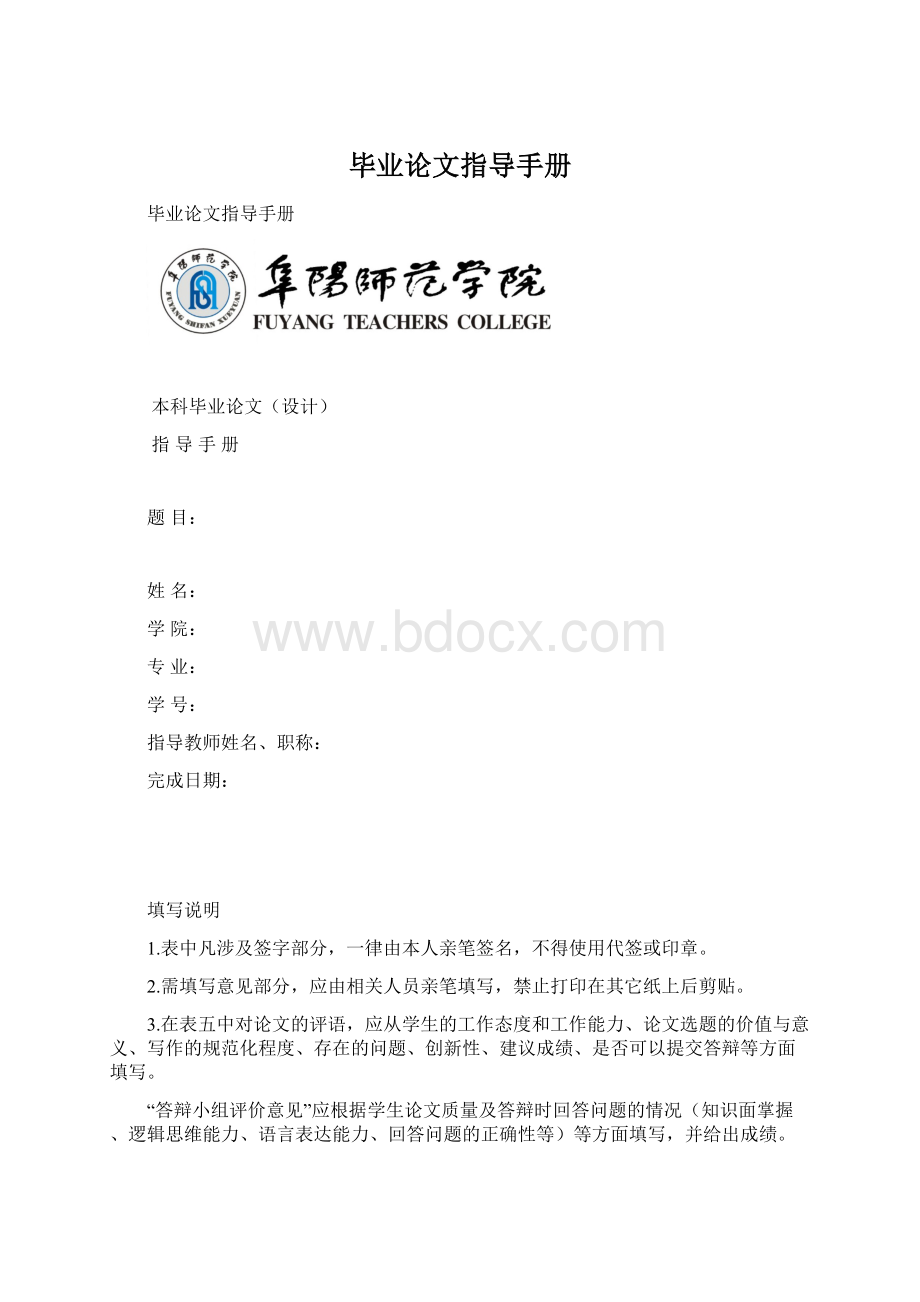 毕业论文指导手册Word格式.docx_第1页