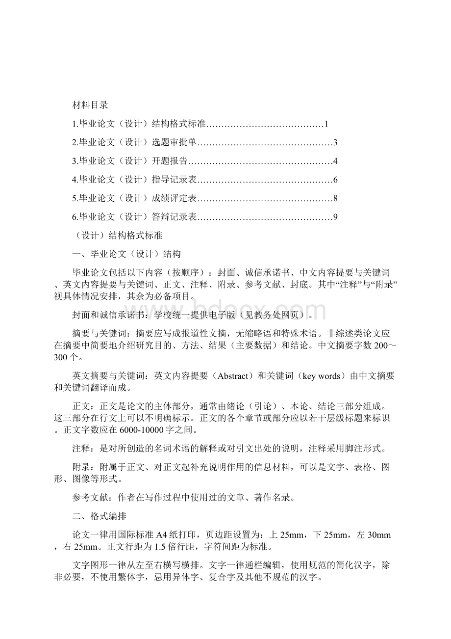 毕业论文指导手册Word格式.docx_第2页