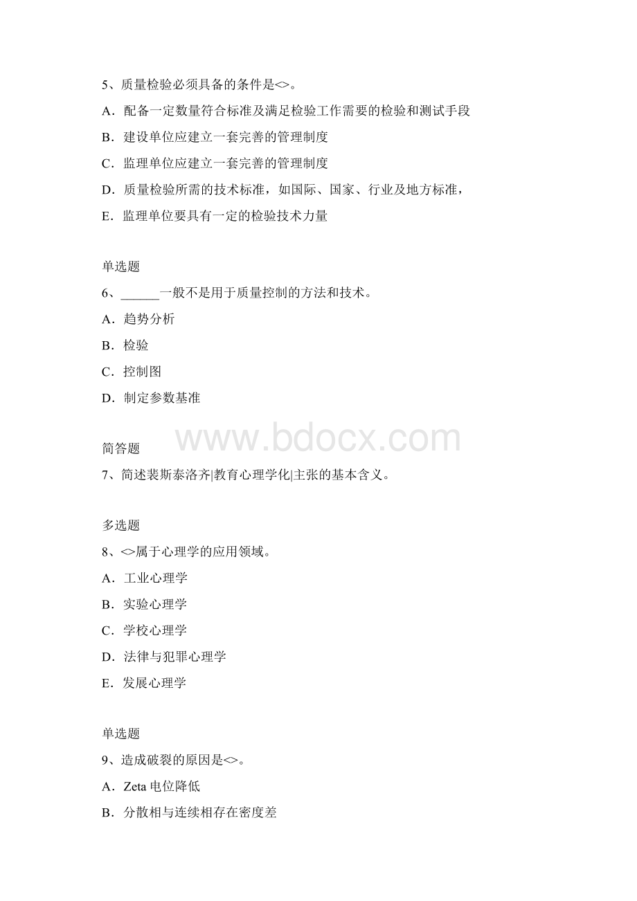 教育心理全练17.docx_第2页