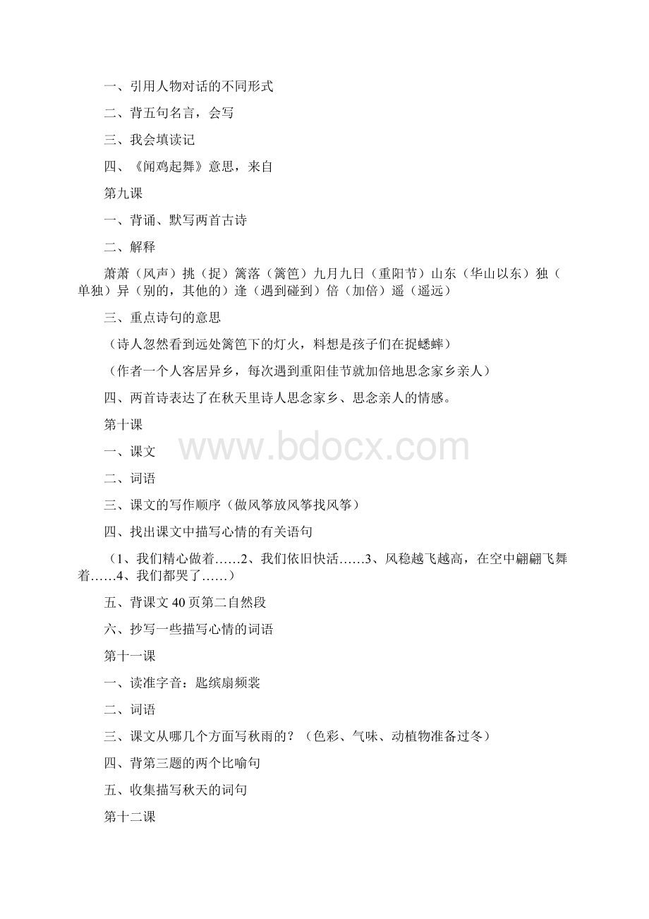 三年级上册语文每课知识点归纳.docx_第3页