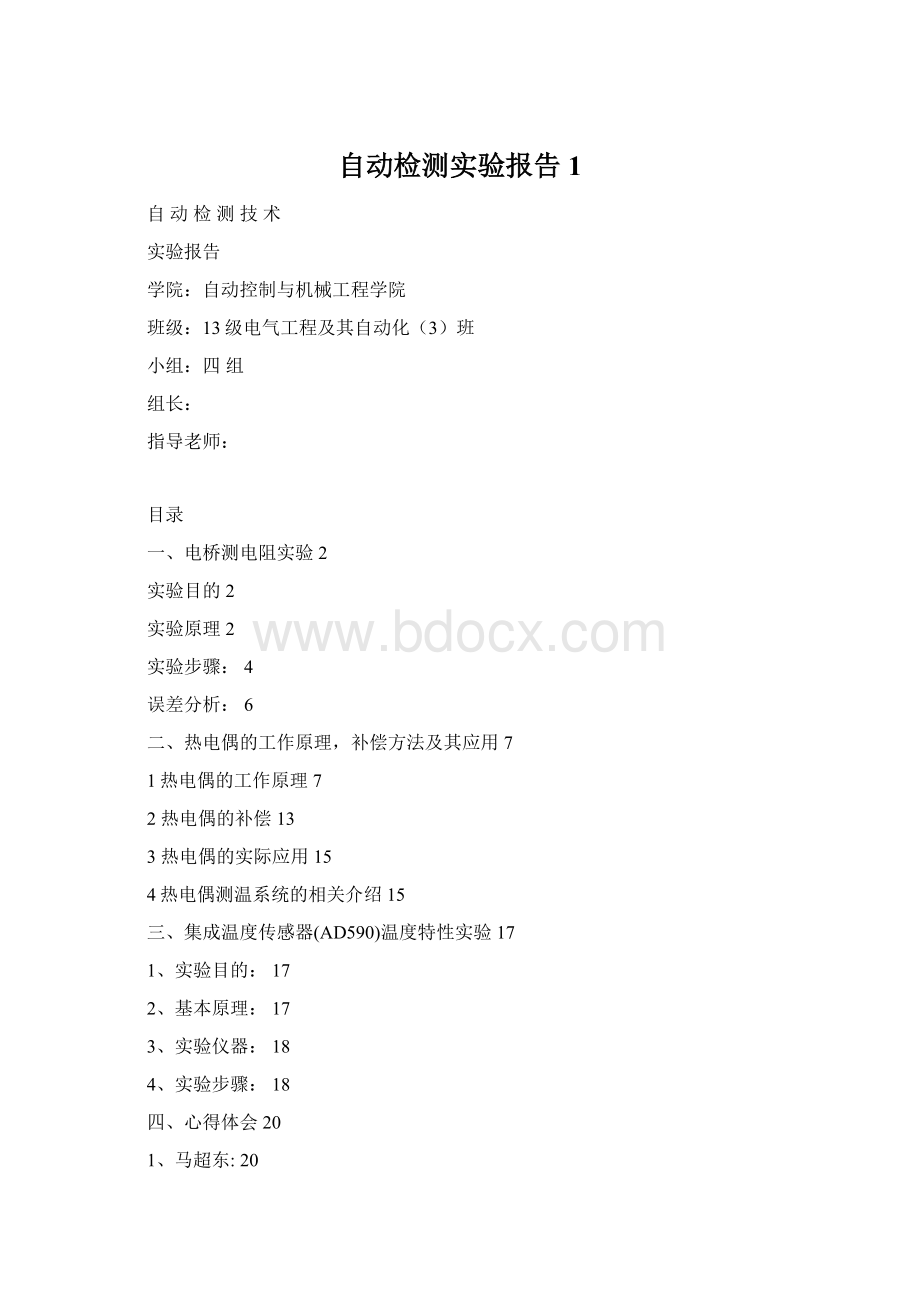 自动检测实验报告1.docx