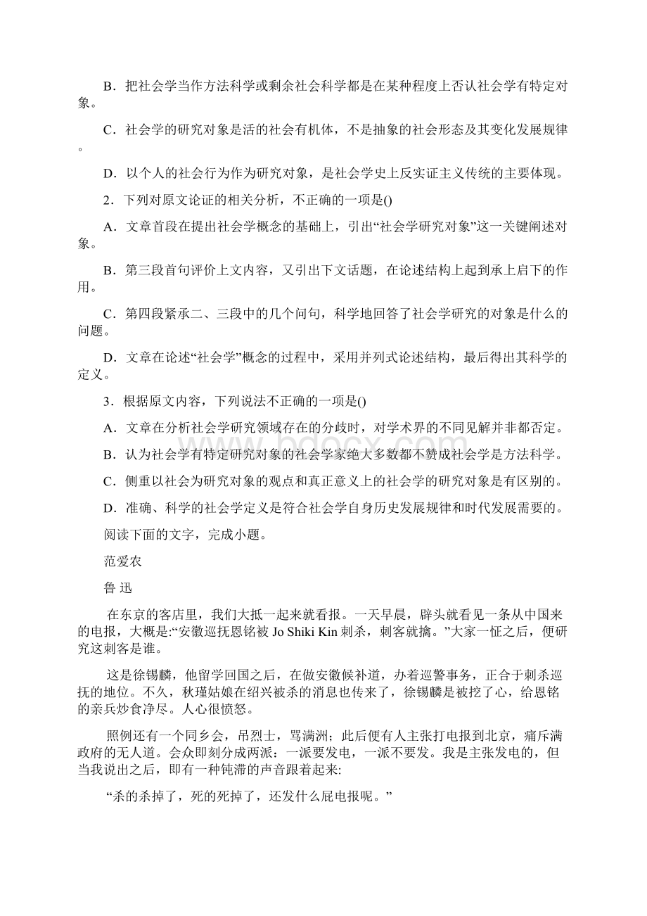 湖北省部分重点中学届高三上学期第二次联考语文试题Word下载.docx_第2页