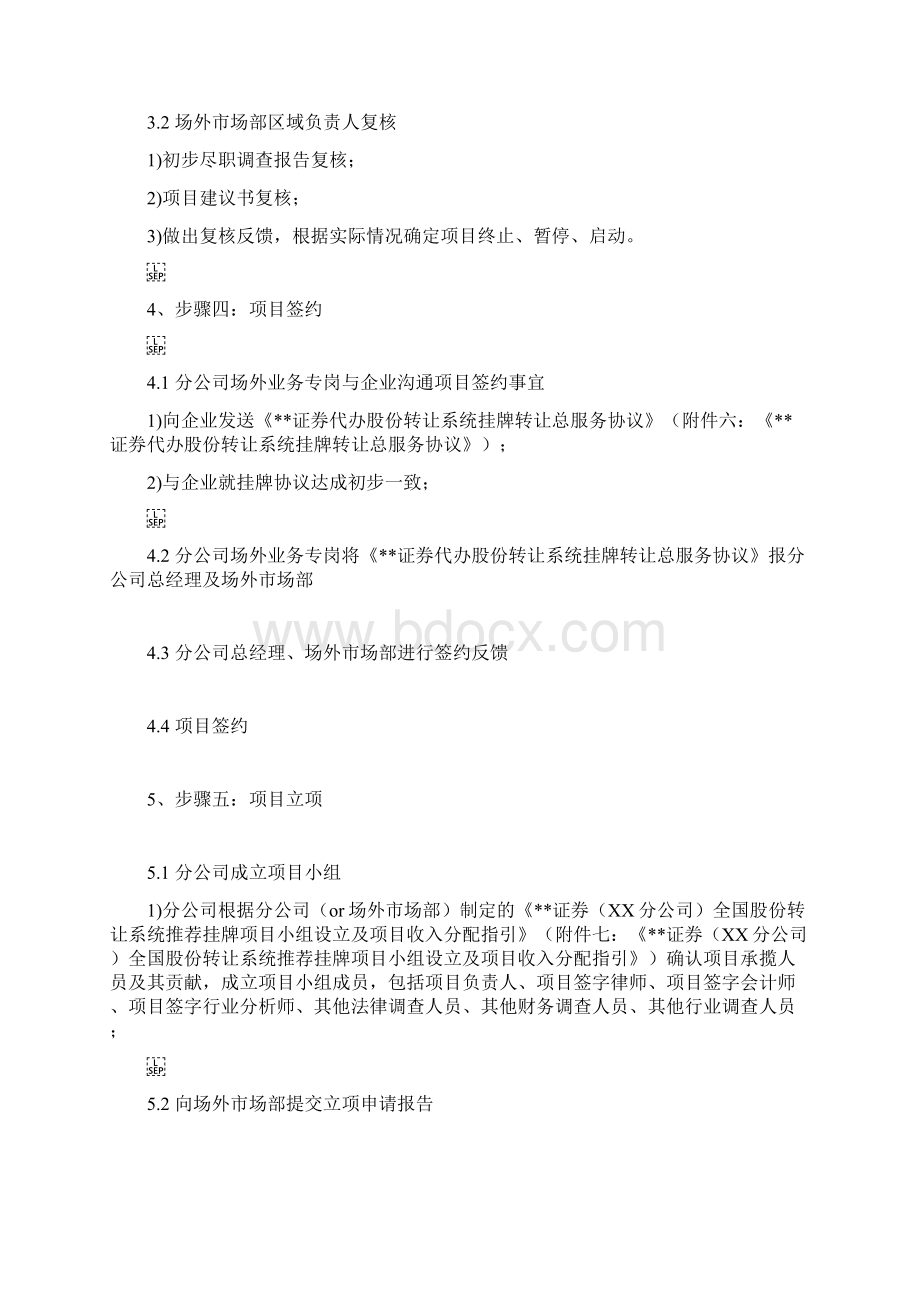 新三板券商承做流程.docx_第3页