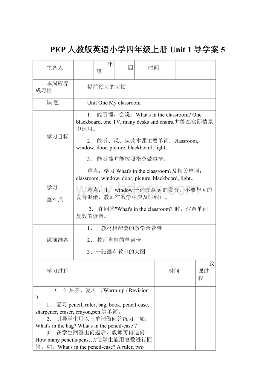 PEP人教版英语小学四年级上册Unit 1 导学案 5文档格式.docx