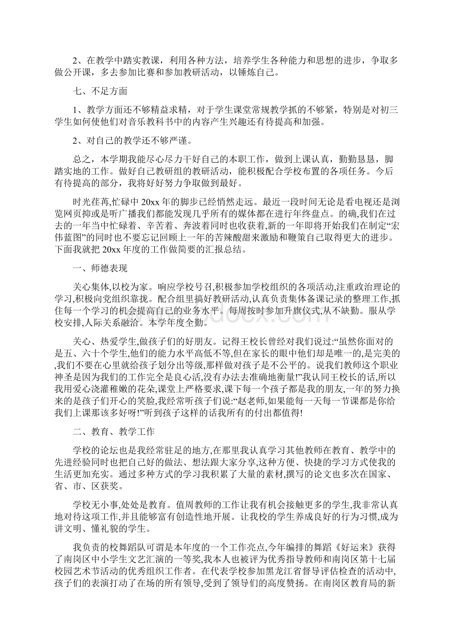 音乐教师年度工作总结.docx_第3页