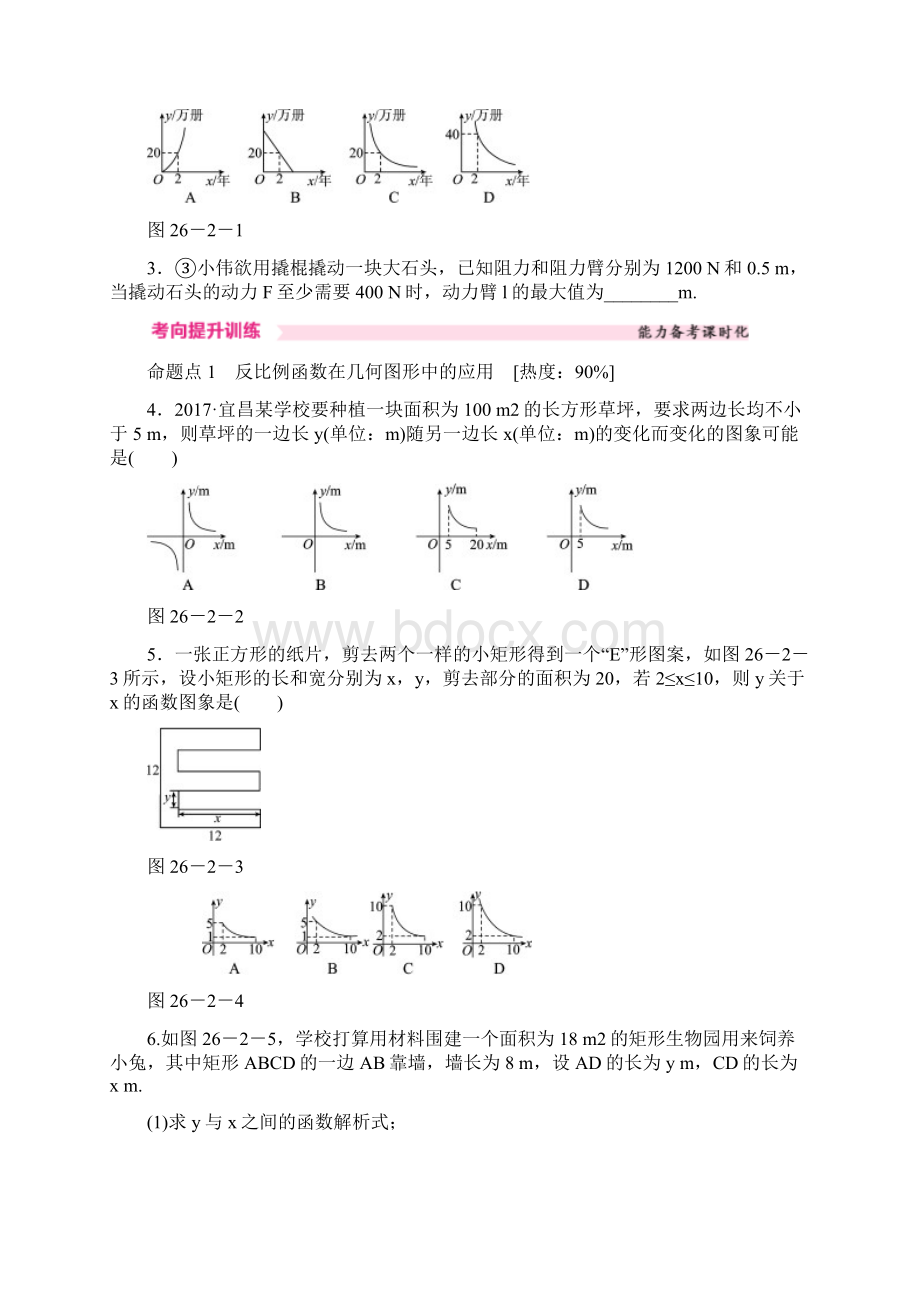 九年级数学下册 第二十六章 反比例函数 262 实际问题与反比例函数课时训练 新版新人教版.docx_第2页