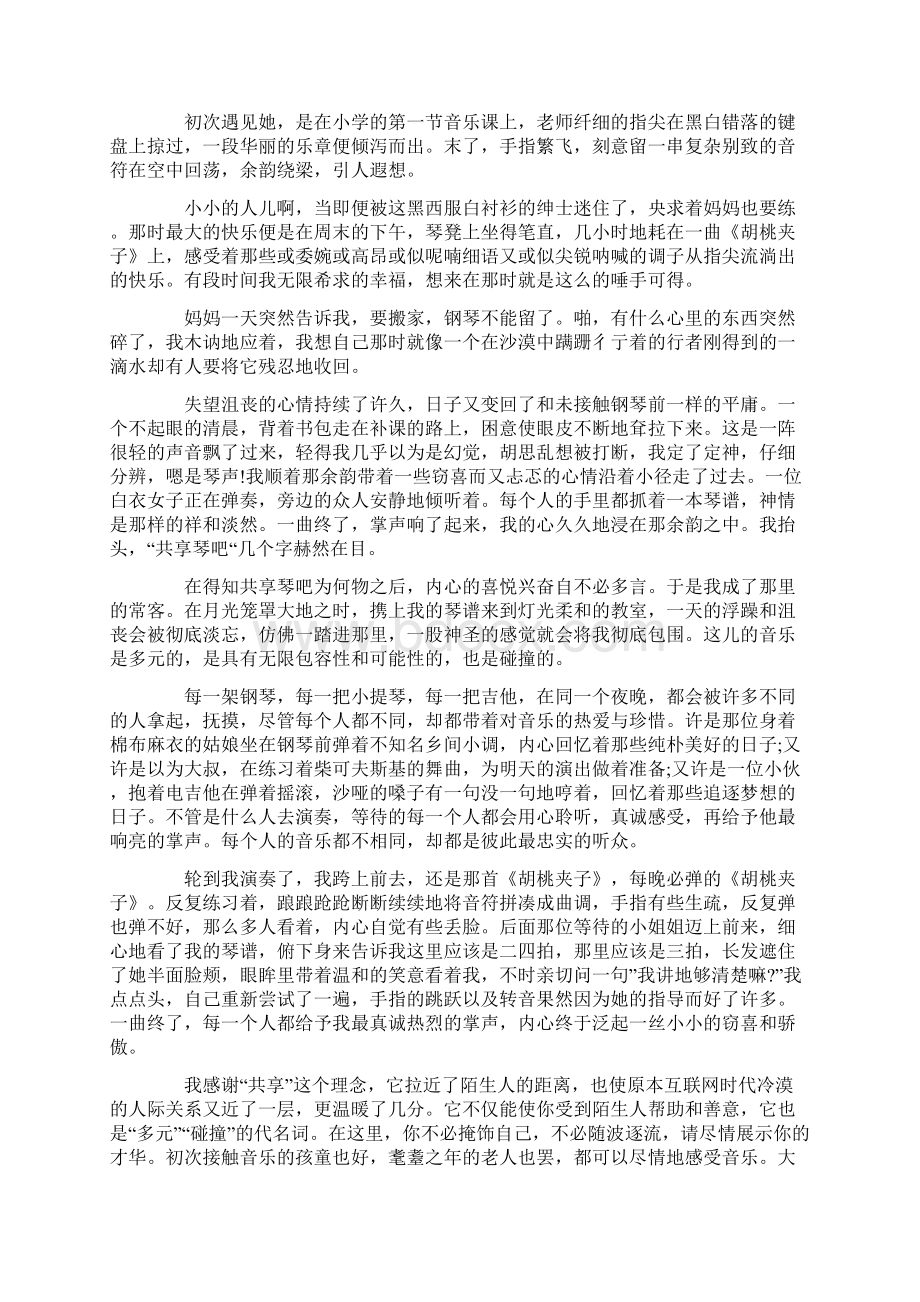 碰撞高一碰撞作文800字Word下载.docx_第2页