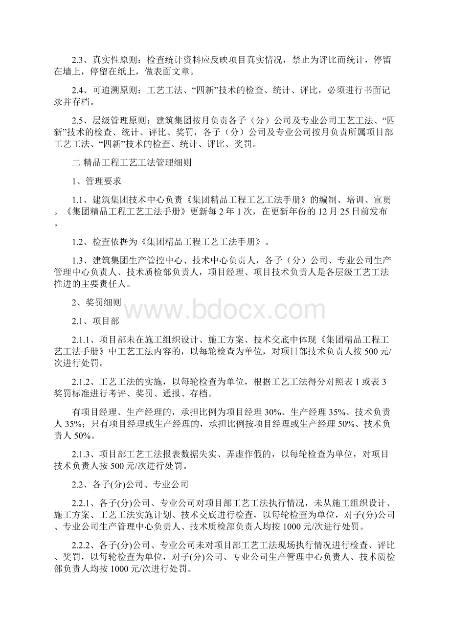 大型建筑集团工艺工法四新技术管理细则.docx_第2页