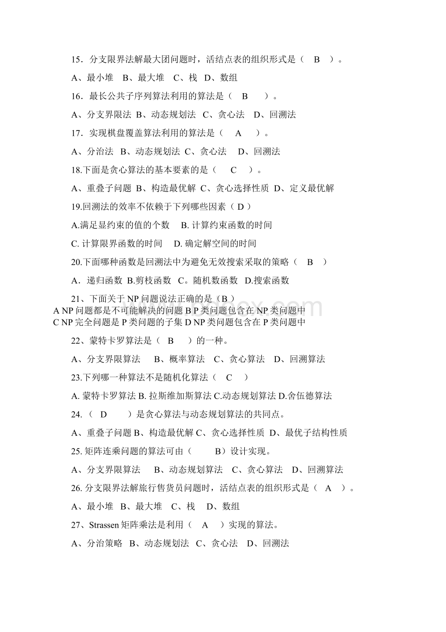 计算机算法设计与分析期末考试复习题Word格式文档下载.docx_第2页