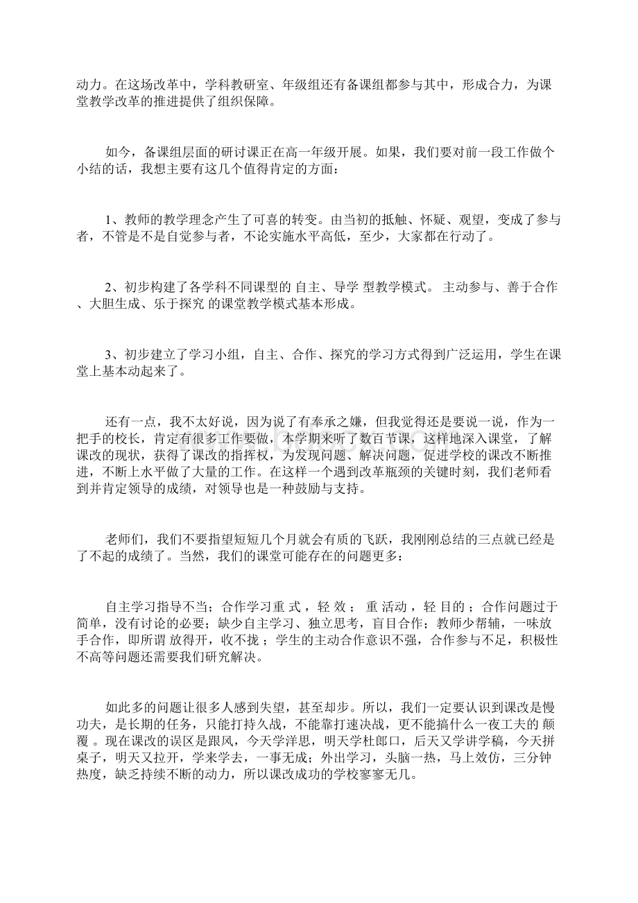 教师代表教改期中总结自上而下与自下而上Word格式.docx_第2页