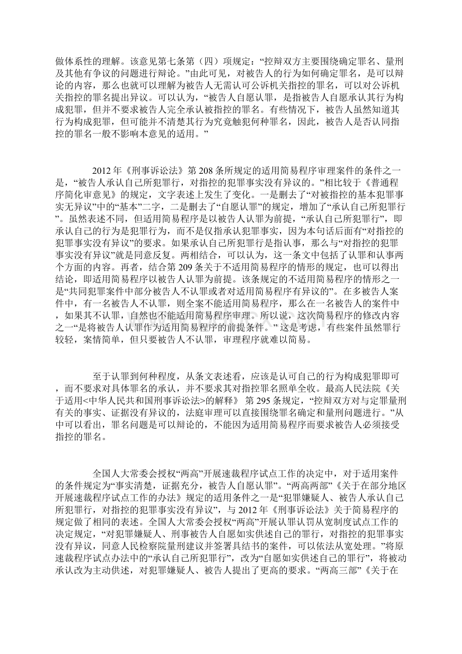 认罪认罚从宽制度基本概念的再认识.docx_第3页