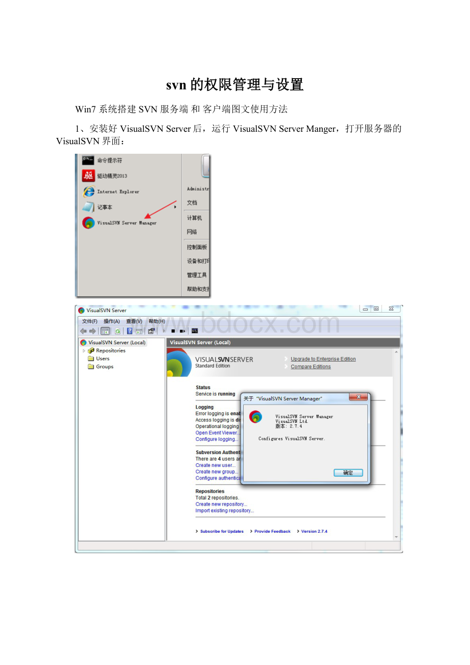 svn的权限管理与设置.docx_第1页