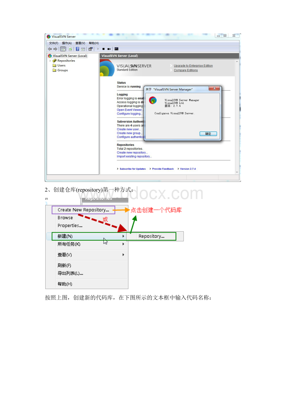 svn的权限管理与设置.docx_第2页