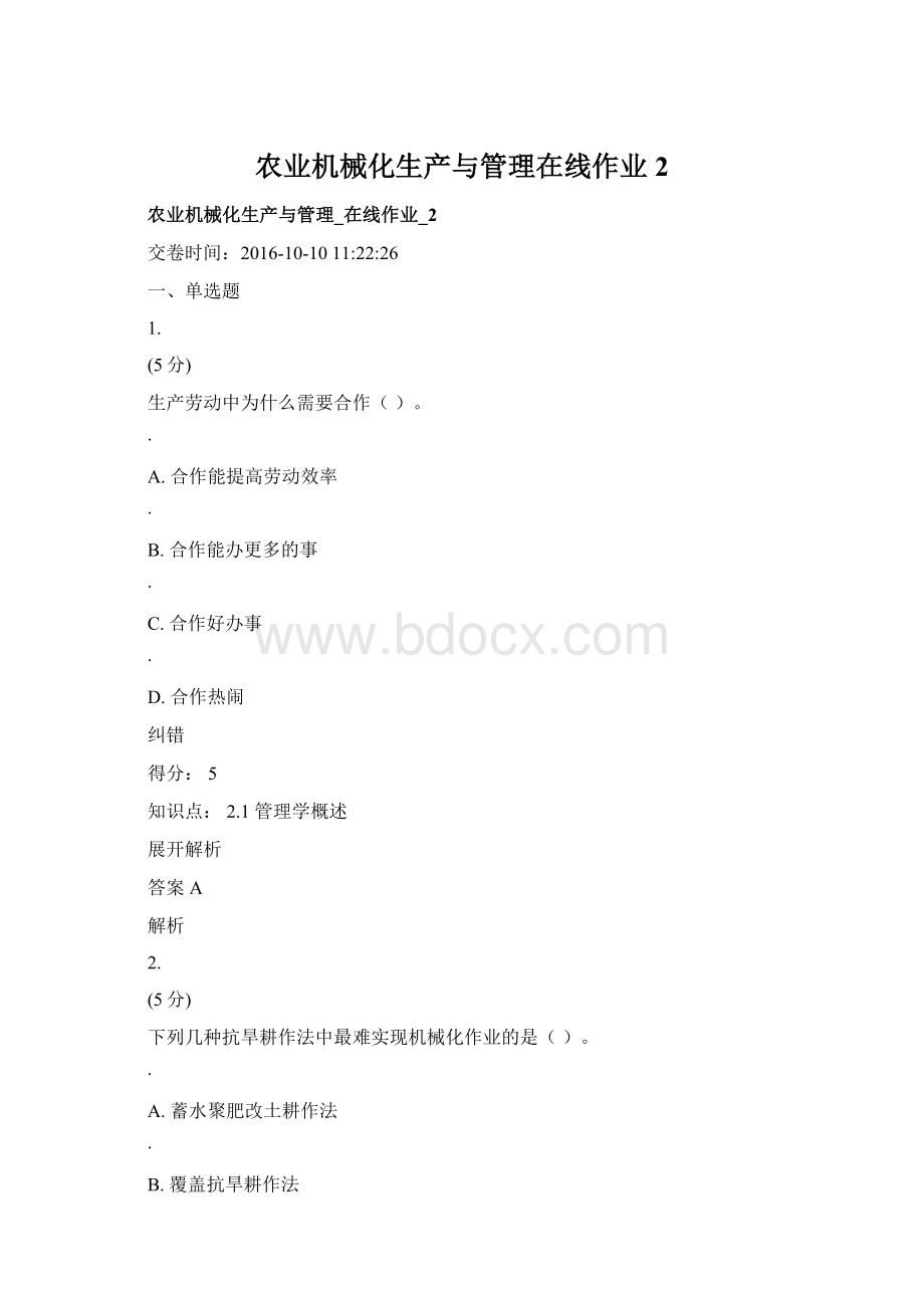 农业机械化生产与管理在线作业2Word文件下载.docx