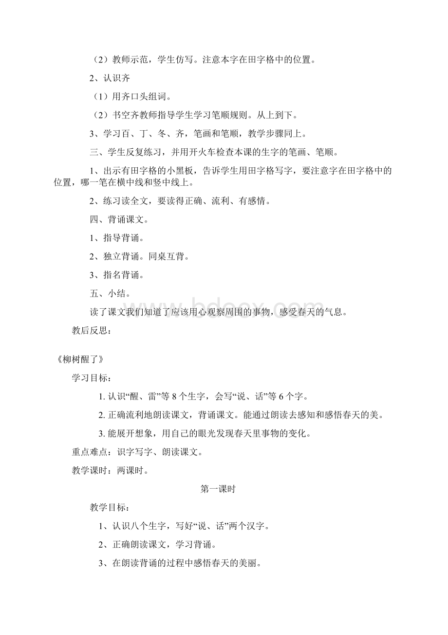 新课标人教版小学一年级语文下册全册教案已整理11Word格式文档下载.docx_第2页