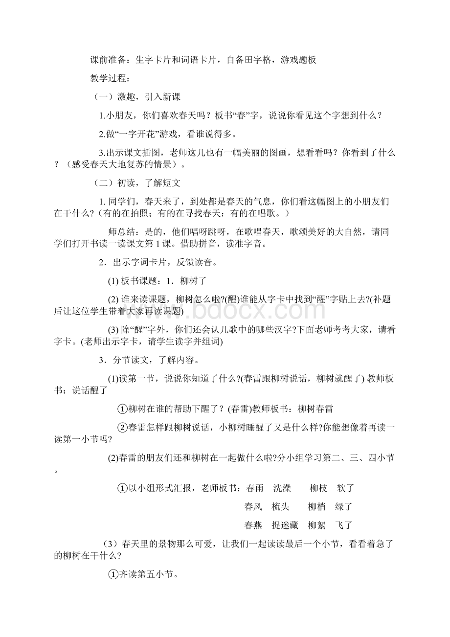 新课标人教版小学一年级语文下册全册教案已整理11.docx_第3页